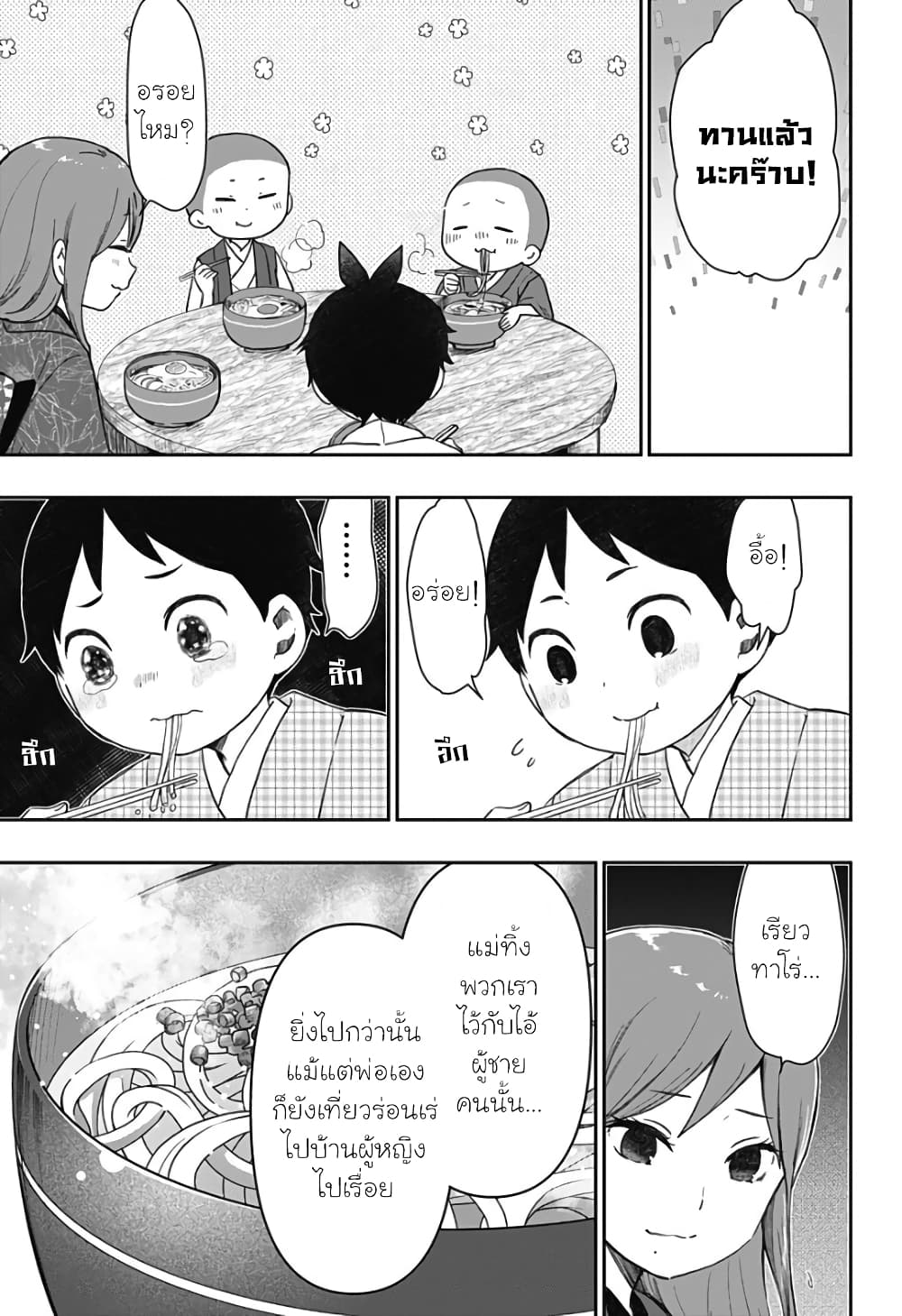 Taishou Wotome Otogibanashi Pessimist no Shokutaku ตอนที่ 16 (5)